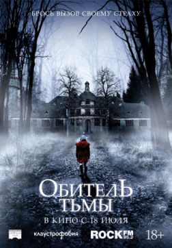 Фильм Обитель тьмы(2018)