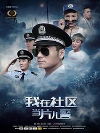 Фильм Полицейский из провинции (2019)
