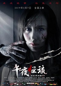 Фильм Сосед (2019)