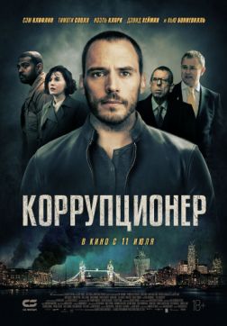Фильм Коррупционер (2019)
