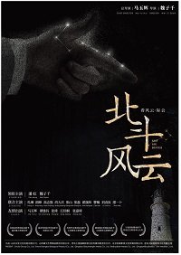Фильм Большая Медведица (2019)