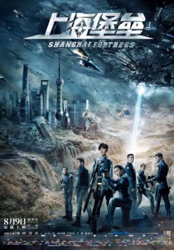 Фильм Шанхайская крепость (2019)