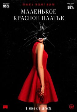 Фильм Маленькое красное платье (2018)