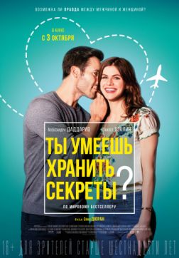 Фильм Ты умеешь хранить секреты?(2019)