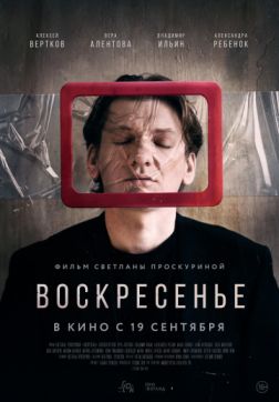 Фильм Воскресенье(2019)