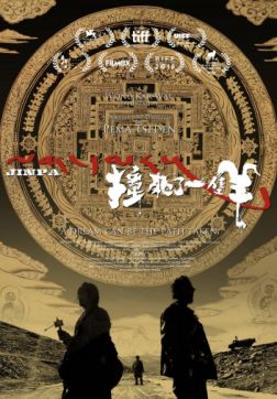 Фильм Убить овцу (2018)