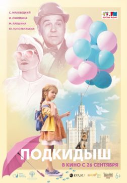 Фильм Подкидыш(2019)