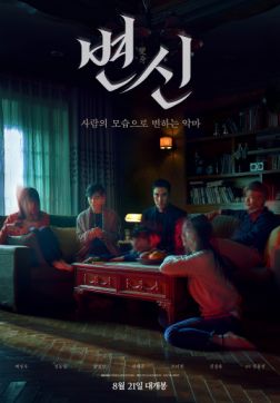 Фильм Преображение (2019)