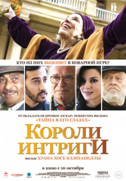 Фильм Короли интриги (2019)