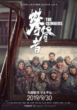 Фильм Альпинисты (2019)
