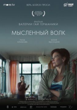 Фильм Мысленный волк(2019)