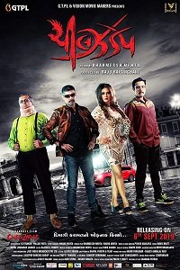 Фильм Без тормозов (2019)