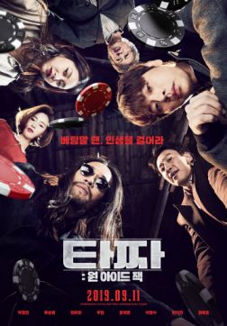 Фильм Война цветов: Одноглазый валет (2019)