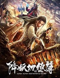 Фильм Книга проступков и заслуг (2019)