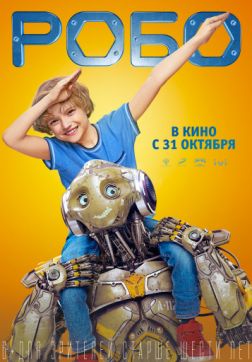Фильм Робо (2019)