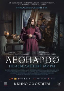 Фильм Леонардо да Винчи. Неизведанные миры (2019)