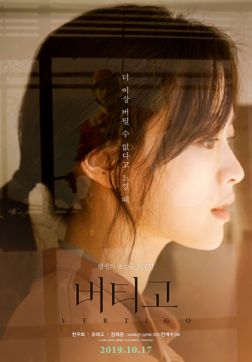 Фильм Головокружение(2019)