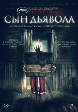 Фильм Сын дьявола (2017)