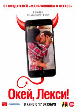 Фильм Окей, Лекси! (2019)