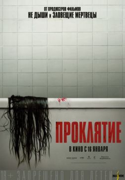 Фильм Проклятие (2020)