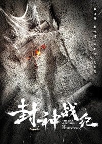 Фильм Войны богов (2018)