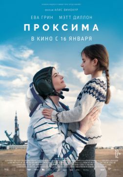 Фильм Проксима (2019)