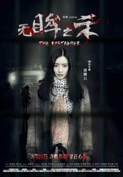 Фильм Безучастный свидетель (Свидетель) (2018)