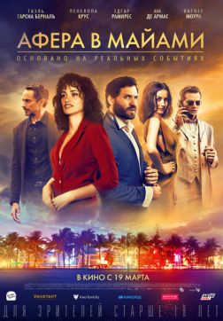 Фильм Афера в Майами (2019)