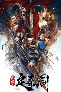 Фильм Меч императора (2020)