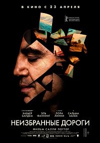 Фильм Неизбранные дороги (2020)