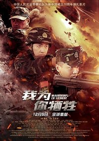 Фильм Воины чести (2019)