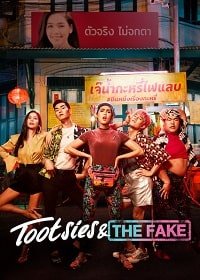 Фильм Тутси и фальшивка (2019)