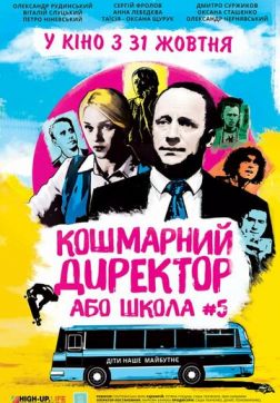Фильм Кошмарный директор или школа №5 (2019)