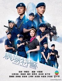 Фильм Стражи аэропорта (Аэропортный спецназ) (1 сезон)