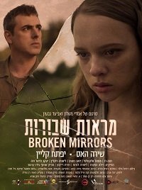 Фильм Разбитые зеркала (2018)