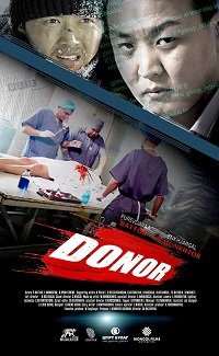 Фильм Донор (2018)
