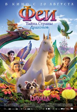 Фильм Феи: Тайна страны драконов(2019)
