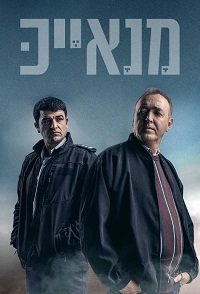 Фильм Манаек (1 сезон)