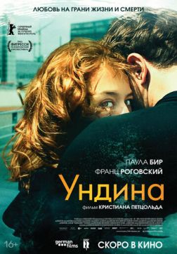 Фильм Ундина (2020)