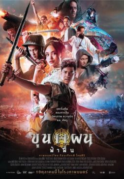 Фильм Кун Пэн (2019)