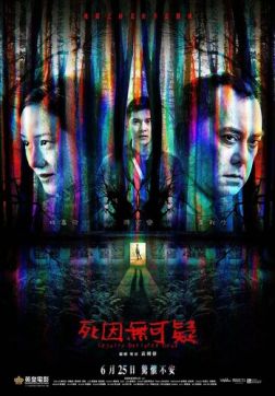 Фильм Объявлен мёртвым (2019)