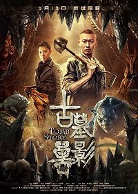 Фильм Призрак глубины (Призрак из бездны) (2018)