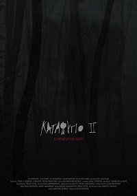 Фильм Убежище 2: ледяная тропа (2018)