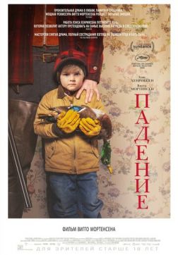 Фильм Падение (2019)