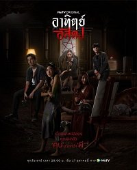 Фильм С наступлением темноты (1 сезон)