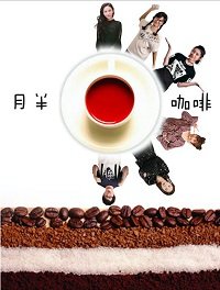 Фильм Странная кофейня  (2019)