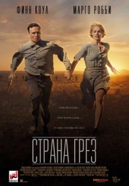 Фильм Страна грёз (2019)