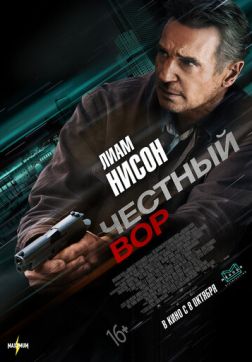 Фильм Честный вор (2020)