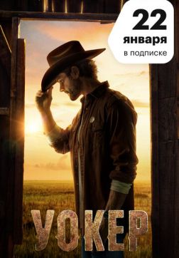 Фильм Крутой Уокер (Уокер) (1 сезон)