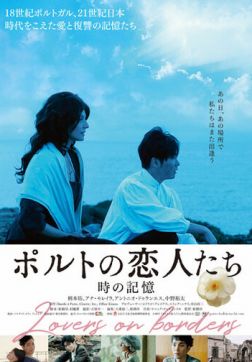 Фильм Любовники на границе (2018)